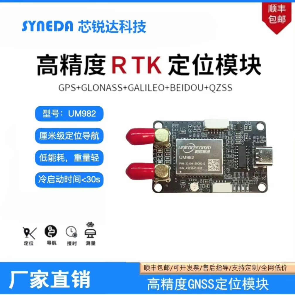 UM982位置測位ボード デュアルアンテナGNSS/GPSフ - Drone Kit Hexacopter のレビューと価格