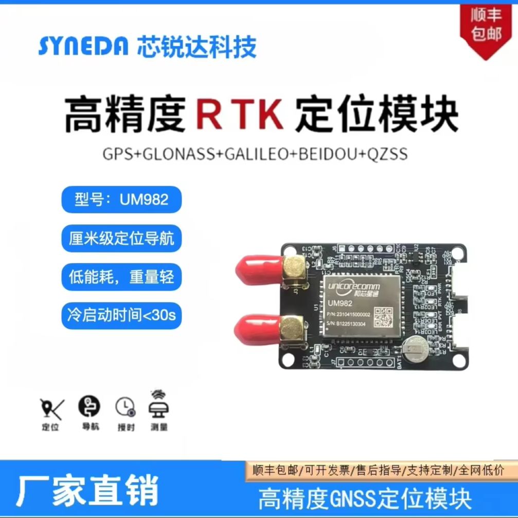 UM982位置測位ボード デュアルアンテナGNSS/GPSフ - Drone Kit Hexacopter のレビューと価格